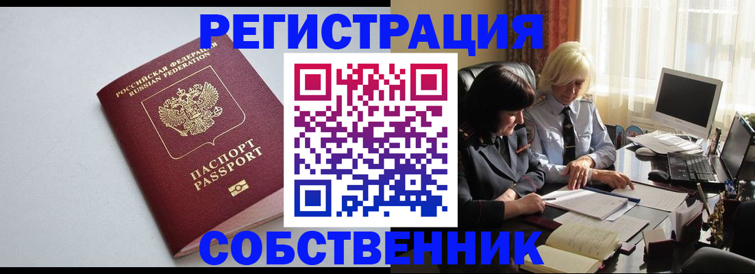 купить прописку в Краснослободске