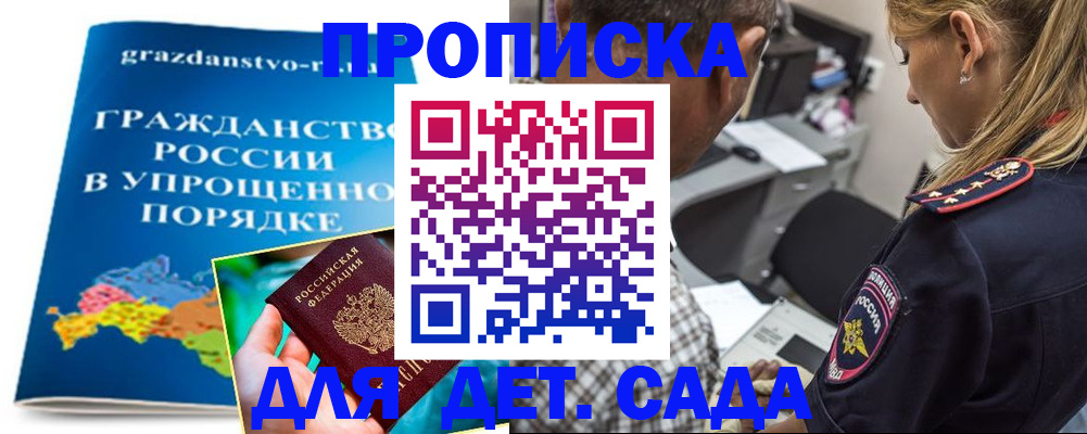 прописка для школы в Краснослободске