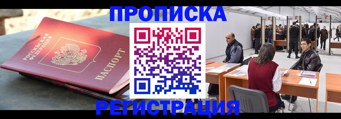 прописка гарантия в Краснослободске