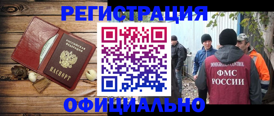 прописка регистрация в Краснослободске